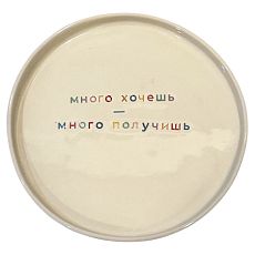 Тарелка ручной работы «Много хочешь - много получишь», керамика