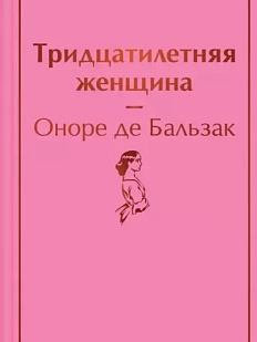 Тридцатилетняя женщина