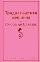 Тридцатилетняя женщина, превью фото 1