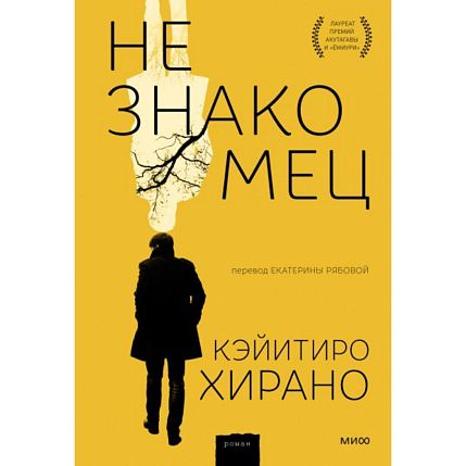 Незнакомец, фото 1.