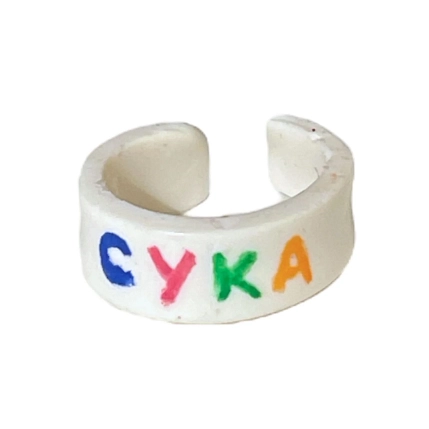 Кольцо ручной работы Радость Рядом «Сука», полимерная глина,, фото 1.