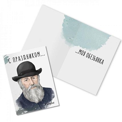 Открытка «С праздником... моя обезьянка. Ч. Дарвин», фото 1.