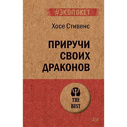 Приручи своих драконов, фото 1.