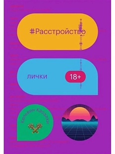 Расстройство лички