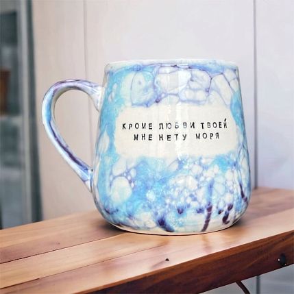 Кружка ручной работы NF ceramics «Кроме любви твоей мне нету моря», голубая, керамика, 600 мл, фото 2.