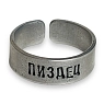 Кольцо ЭТО МЕТАЛЛ (IT IS METAL) «Пи**ец» 18/19, металлическое, превью фото 1