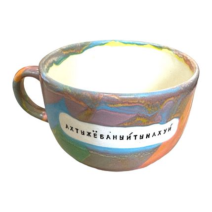 Кружка ручной работы NF ceramics «Ахтыжё**ныйтына**й», керамика, 600 мл, фото 3.