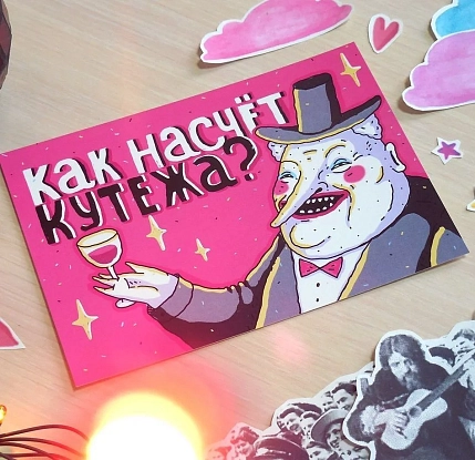Открытка ШКЯ «Кутёж», фото 3.