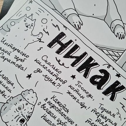 Плакат «Никак», фото 6.