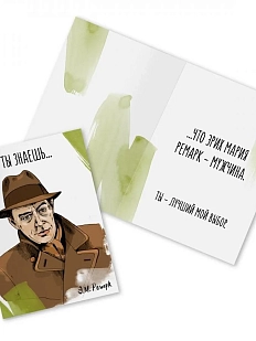 Открытка «Ты знаешь... Э.М. Ремарк»