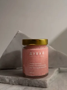 Скраб для тела Boutique de savon «Дубай», 250 мл