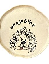 Тарелка ручной работы «Сабобуля», керамика