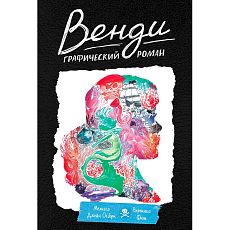 Венди