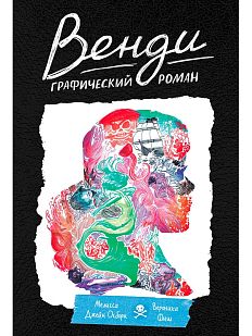 Венди