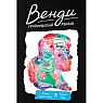 Венди, превью фото 1