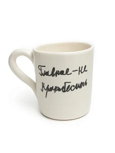 Кружка ручной работы Антон тут рядом с надписью «Главное - не мракобесить», белая, керамика, 300 мл