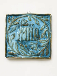 Керамический изразец Катя Салденик «Мир», жимолость