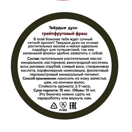 Твердые духи «Грейпфрутовый фреш», фото 3.