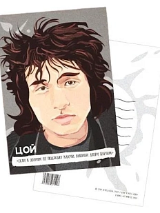 Открытка «Если к дверям не подходят ключи, вышиби двери плечом. Виктор Цой», 10 х 15 см