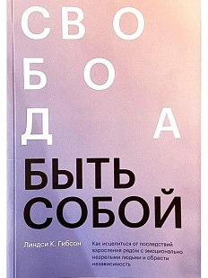 Свобода быть собой