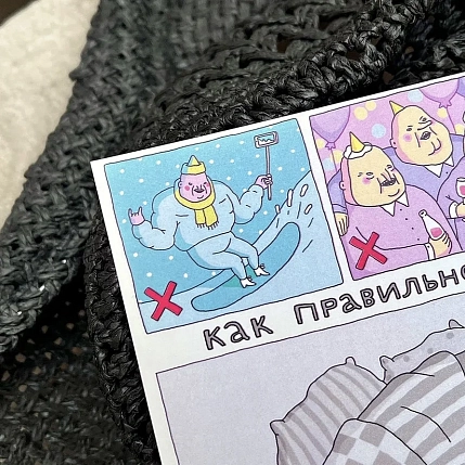 Открытка ШКЯ «Как правильно отдыхать», фото 4.