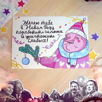 Открытка «Поработить и уничтожить», фото 2.