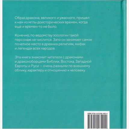 Драконы: великие и ужасные, фото 2.