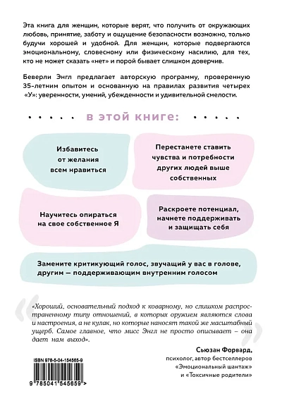 Синдром хорошей девочки. Как избавиться от негативных установок из детства, принять и полюбить себя, фото 2.