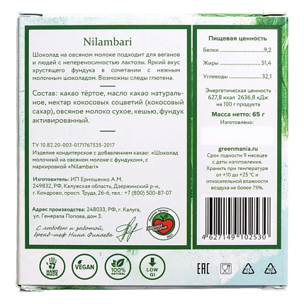 Шоколад Nilambari молочный на овсяном молоке с фундуком, фото 2.