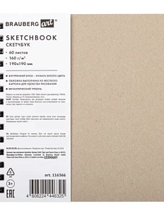 Скетчбук BRAUBERG «Крафт. Art Classic», 60 листов, 19 х 19 см