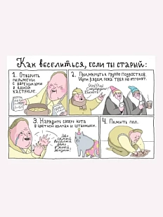 Открытка ШКЯ «Если ты старый»