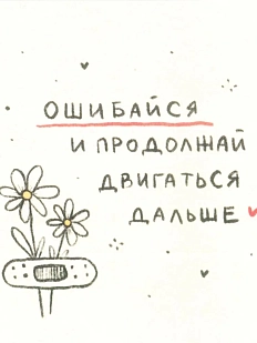 Открытка Лемниската «Ошибайся», 10 х 10 см