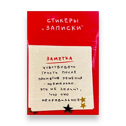 Набор мини-стикеров «Записки», 6 х 6 см