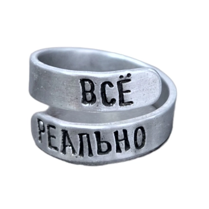 Кольцо ЭТО МЕТАЛЛ (IT IS METAL) «Всё реально» 17/19, металлическое, фото 1.