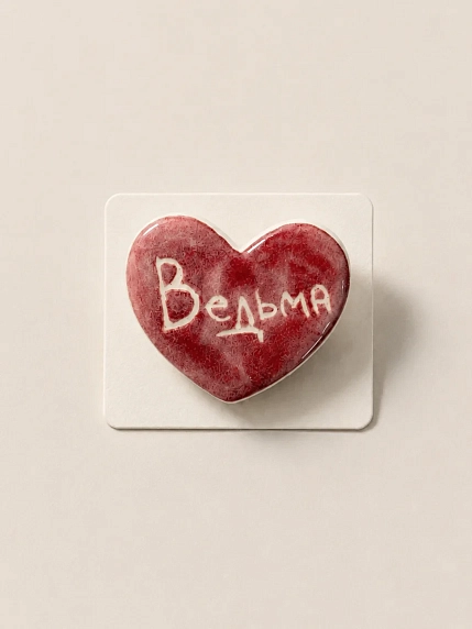 Брошь ручной работы Elizabeth Madar сердечко «Ведьма», бордовый, керамика, фото 4.