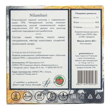 Шоколад Nilambari горький 70%, фото 2.