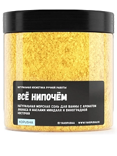 Соль для ванны Kopusha «Все нипочём», желтая