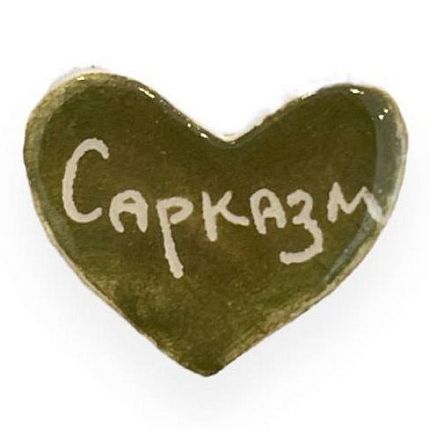 Брошь ручной работы сердечко «Сарказм», хаки, керамика, фото 1.