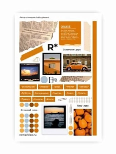 Стикерпак Remarklee* «Апельсиновая неделя», А5