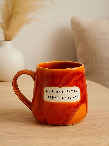 Кружка ручной работы NF ceramics «Сильная духом, слабая кукухой», оранжевая, керамика, 600 мл, фото 2.