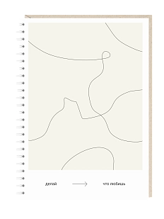 Блокнот на пружине Mitrozhe «Делай, что любишь», А5, 50 листов, бежевый