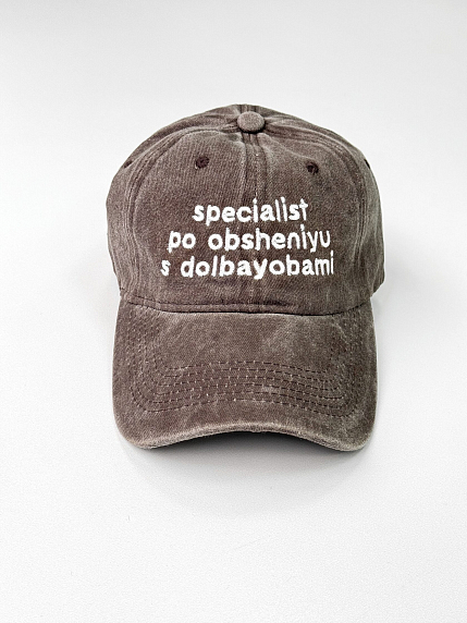 Кепка «Specialist po obsheniyu s dolba*obami», серо-коричневая, фото 1.