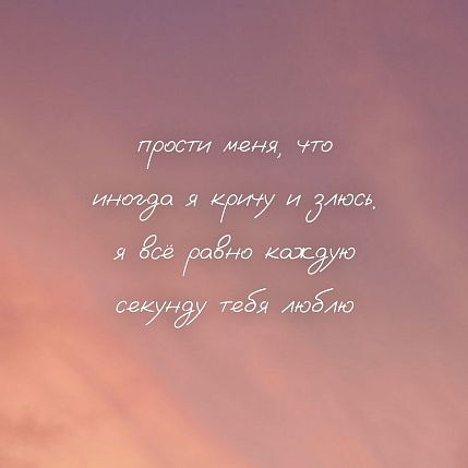 Открытка квадратная «Прости меня», фото 1.