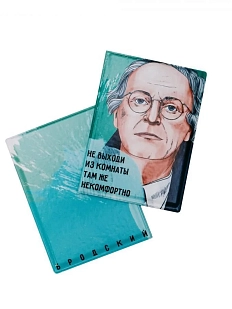 Обложка на паспорт «Не выходи из комнаты, там же некомфортно. Бродский»