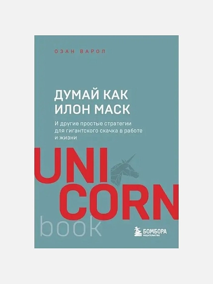 Подарочный набор с книгой «Думай как Илон Маск» и шоколадом, фото 2.