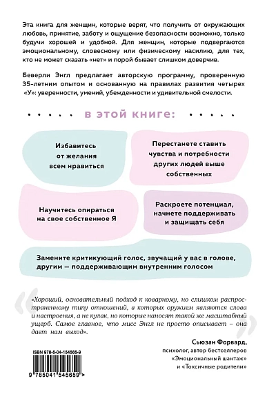 Синдром хорошей девочки. Как избавиться от негативных установок из детства, принять и полюбить себя, фото 2.