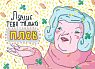 Открытка «Лучше тебя только плов», превью фото 1