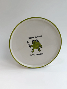 Тарелка ручной работы Hands in Clay с лягушкой «Одна ошибка», полуфарфор, 25 см