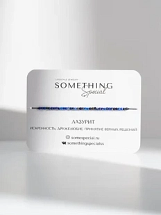 Браслет Something Special «Лазурит №2», Long