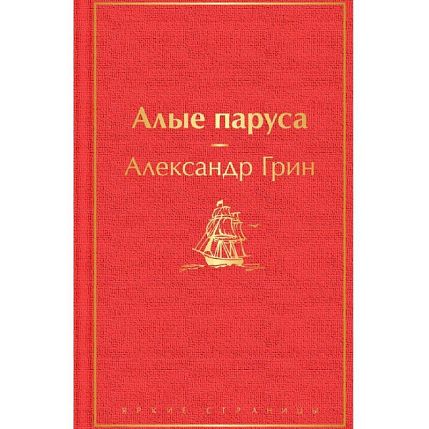 Алые паруса, фото 1.